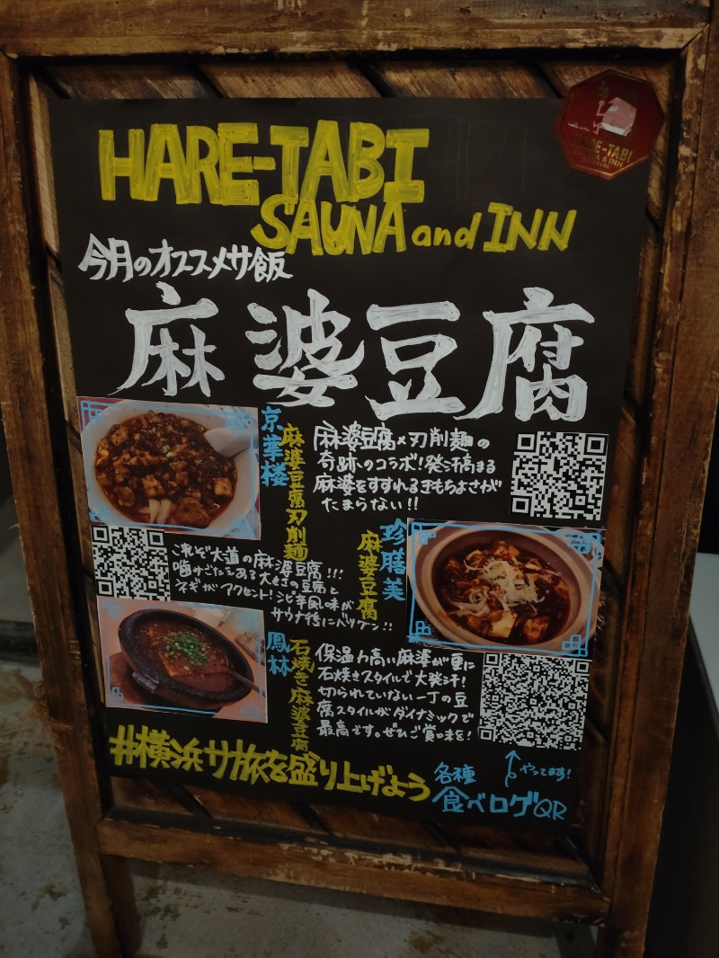 tohorrow19さんのHARE-TABI SAUNA&INNのサ活写真