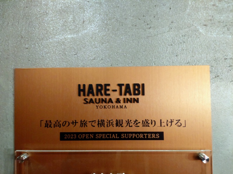 tohorrow19さんのHARE-TABI SAUNA&INNのサ活写真