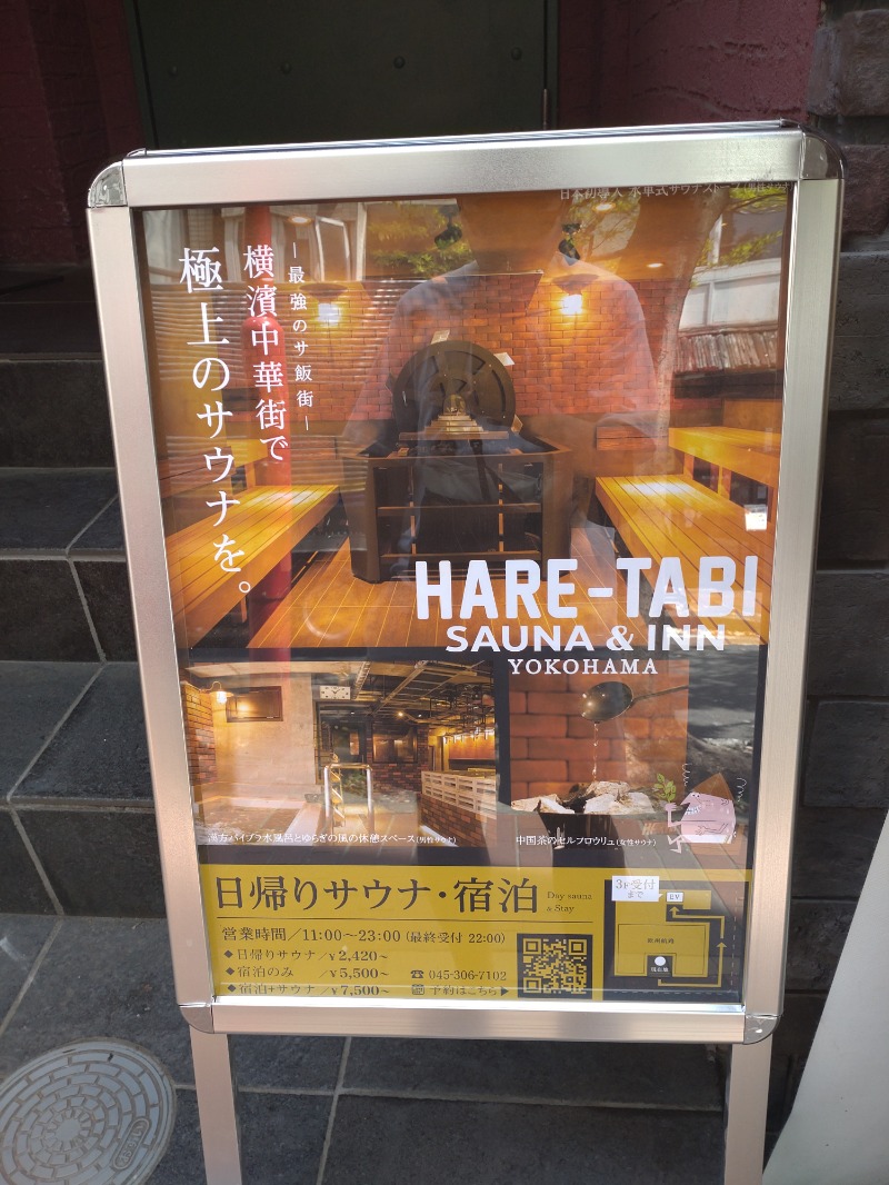 tohorrow19さんのHARE-TABI SAUNA&INNのサ活写真