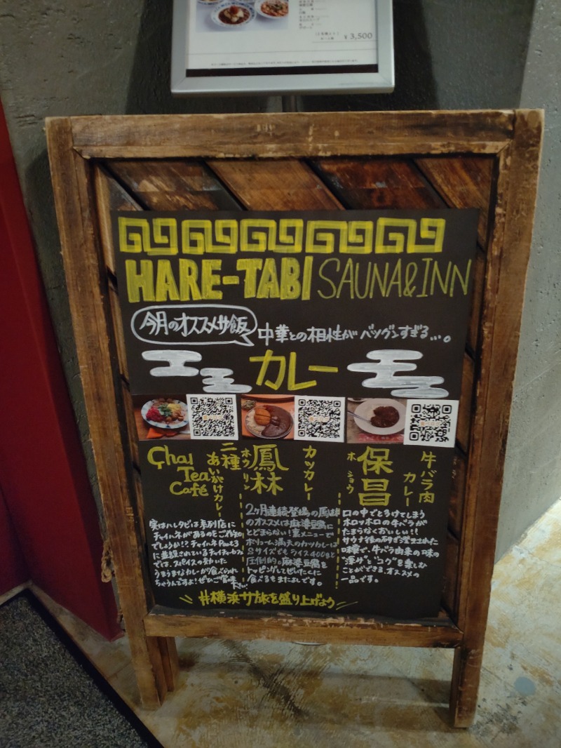 tohorrow19さんのHARE-TABI SAUNA&INNのサ活写真