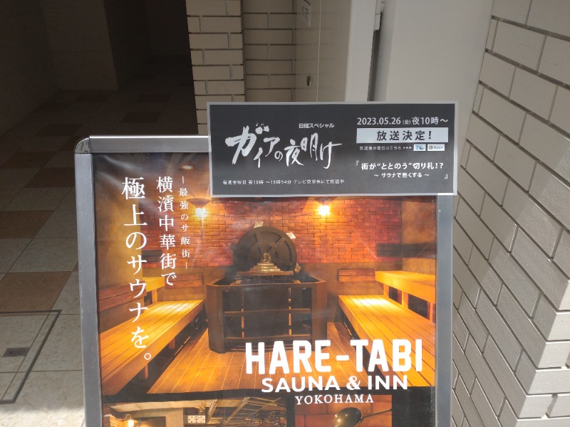 tohorrow19さんのHARE-TABI SAUNA&INNのサ活写真