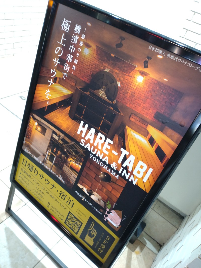 tohorrow19さんのHARE-TABI SAUNA&INNのサ活写真