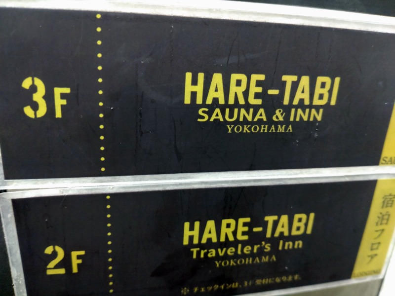 tohorrow19さんのHARE-TABI SAUNA&INNのサ活写真