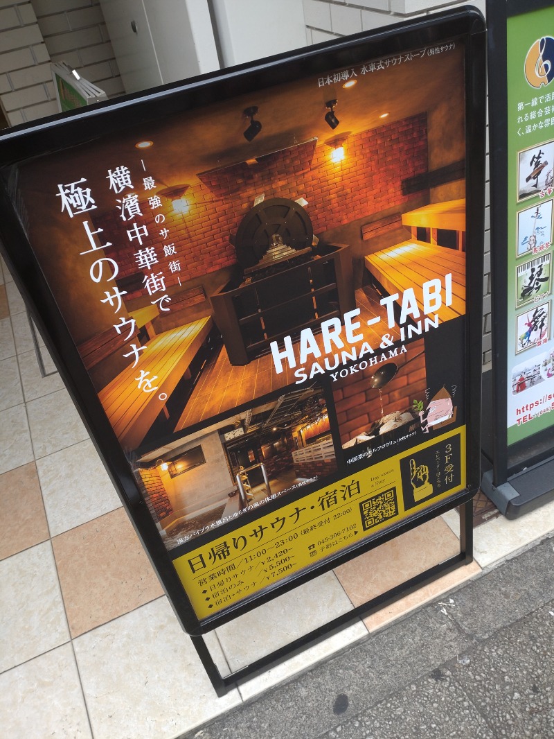 tohorrow19さんのHARE-TABI SAUNA&INNのサ活写真