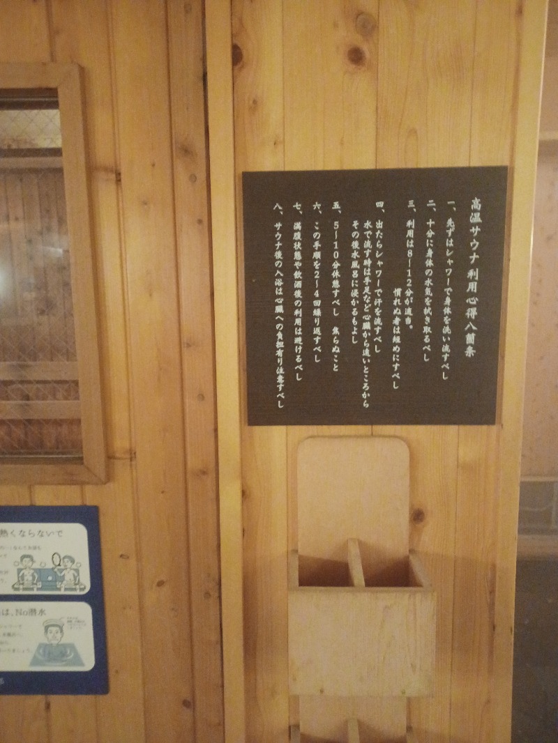 静かなサウナーさんの石狩の湯 ドーミーインPREMIUM札幌のサ活写真