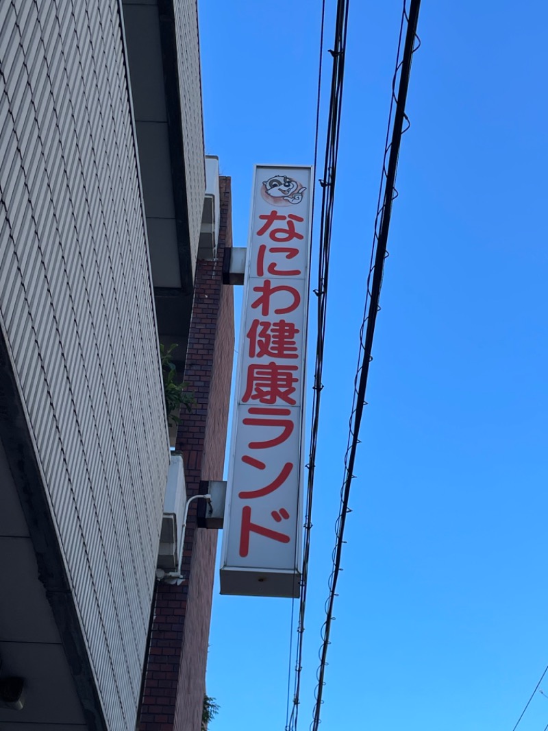 あおばたさんのなにわ健康ランド 湯〜トピアのサ活写真