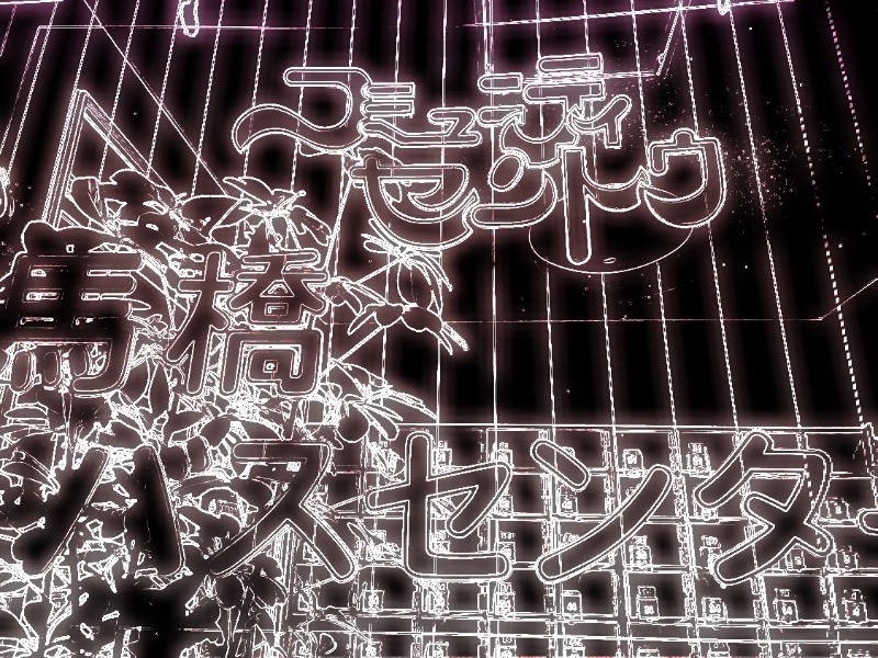 佐村🧖‍♂️ウナきち👨👦さんの馬橋湯 馬橋バスセンターのサ活写真