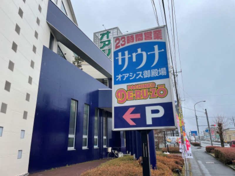 佐村🧖‍♂️ウナきち👨👦さんのスパリゾート オアシス御殿場のサ活写真