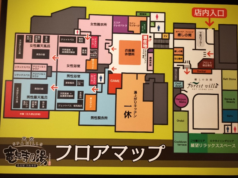 あやさんの天空SPA HILLS 竜泉寺の湯 名古屋守山本店のサ活写真