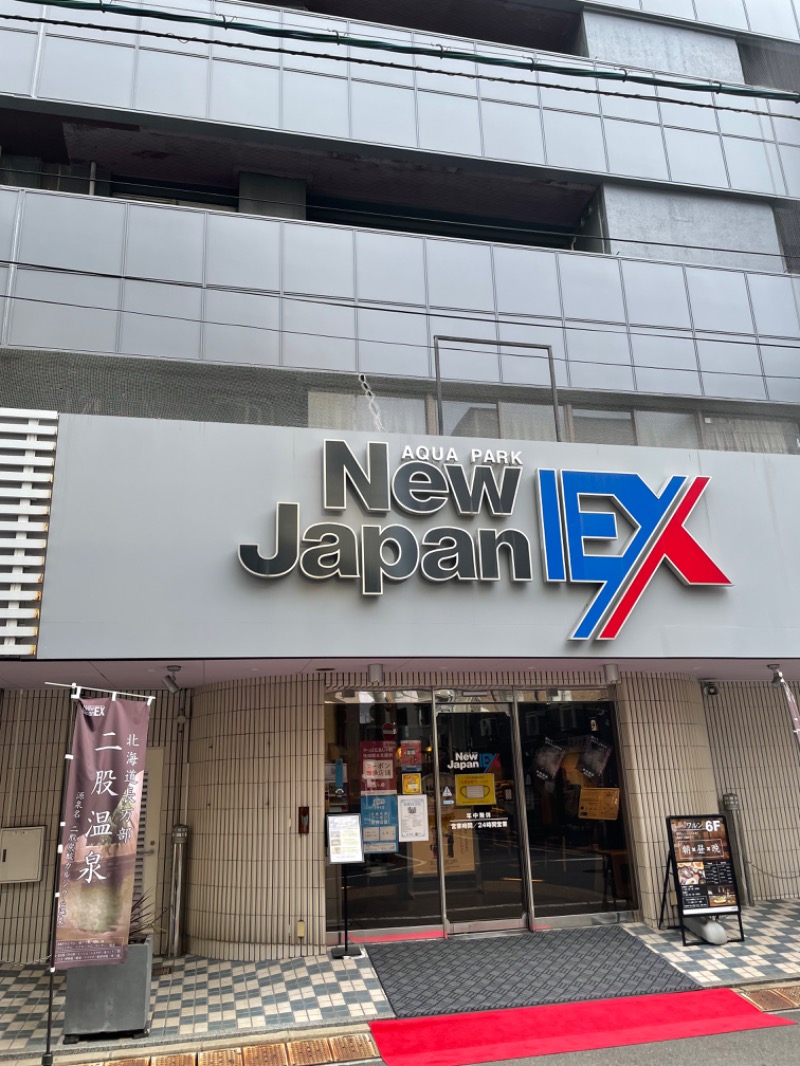 とらとらさんの広島カプセルホテル&サウナ岩盤浴 ニュージャパンEXのサ活写真