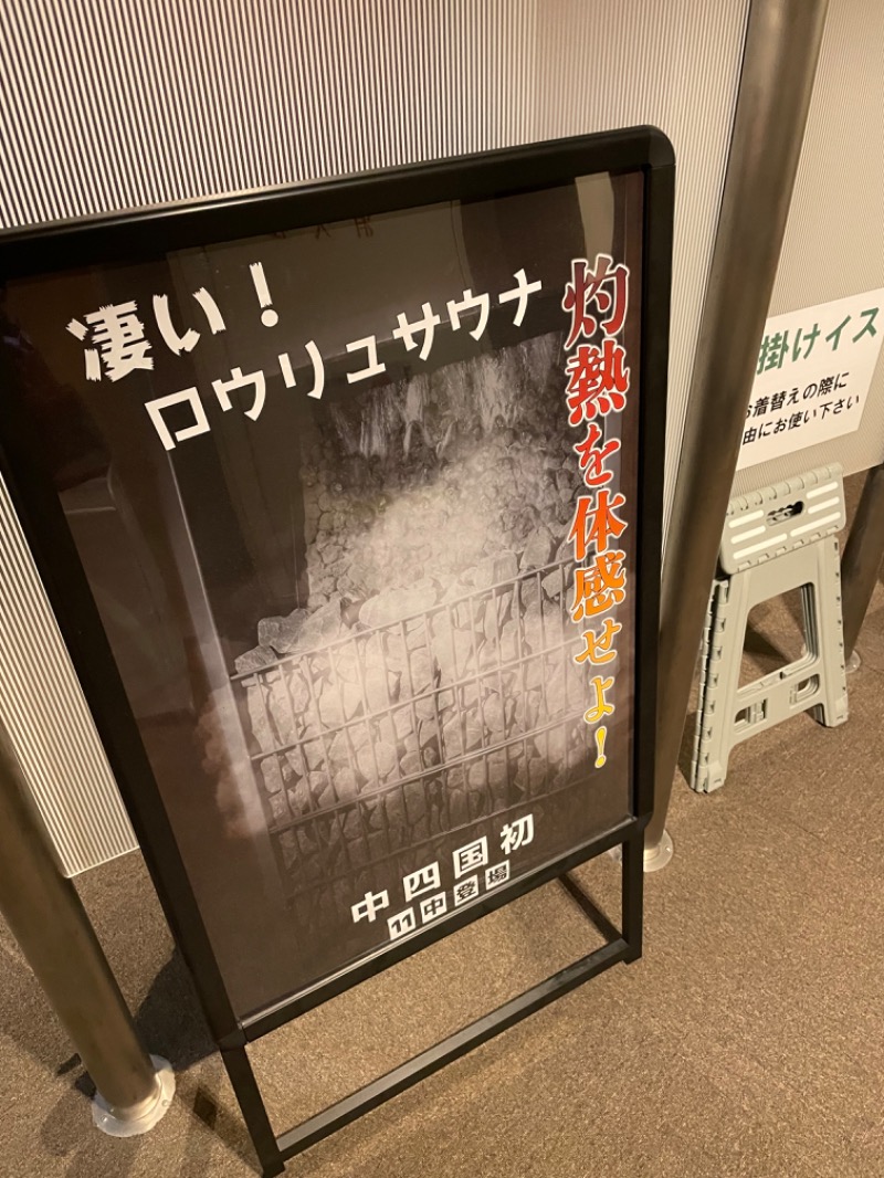 とらとらさんの広島カプセルホテル&サウナ岩盤浴 ニュージャパンEXのサ活写真