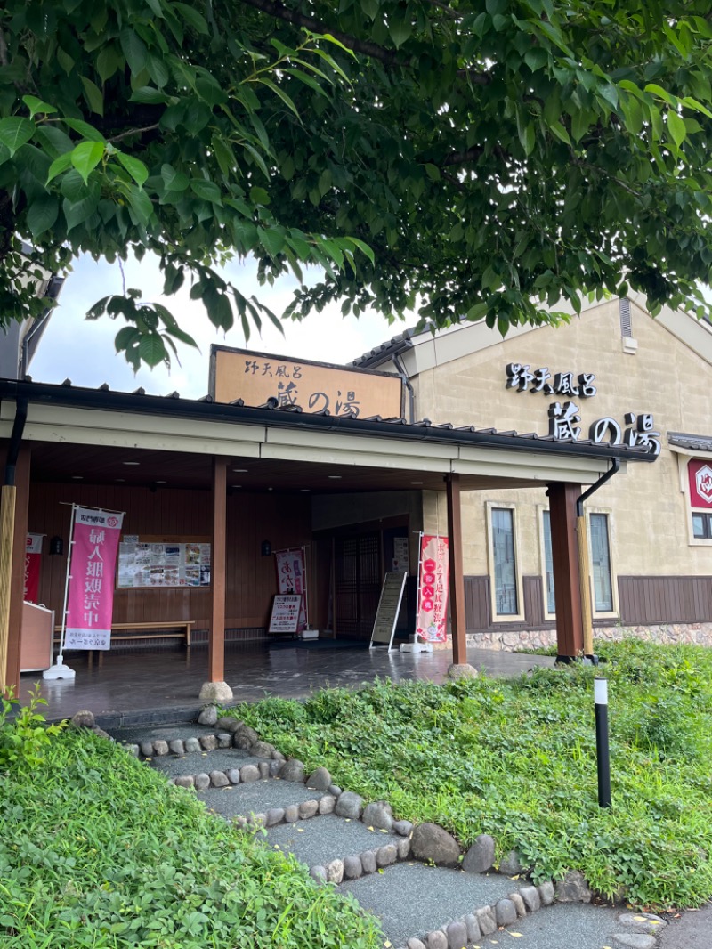 kazunokoさんの野天風呂 蔵の湯 鶴ヶ島店のサ活写真