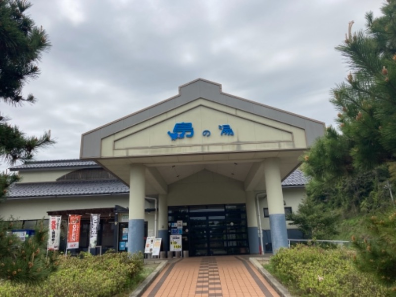 りゅう太さんのひょっこり温泉 島の湯のサ活写真