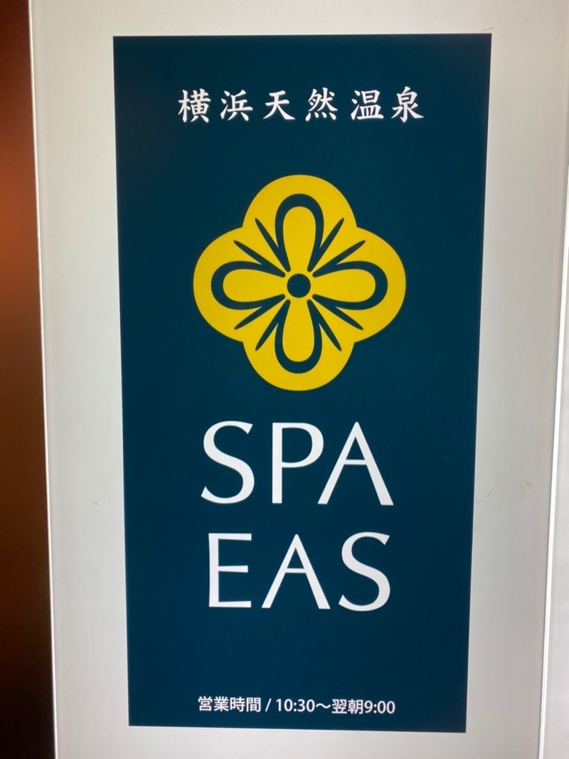 グラやすさんの横浜天然温泉 SPA EASのサ活写真