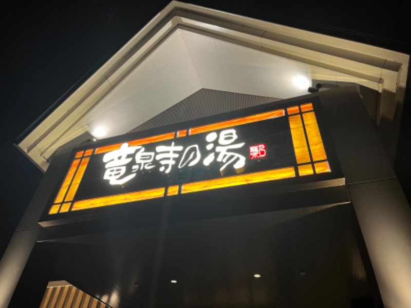 K..さんの天空SPA HILLS 竜泉寺の湯 名古屋守山本店のサ活写真