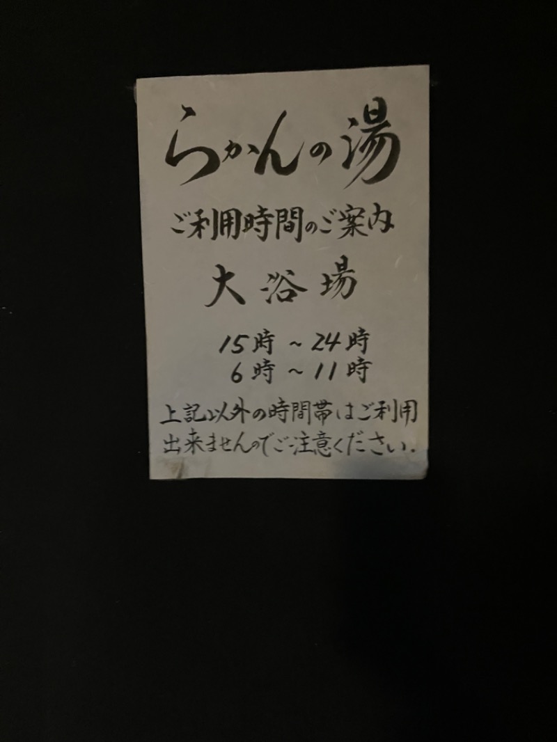 kaotanさんの御船山楽園ホテル  らかんの湯のサ活写真