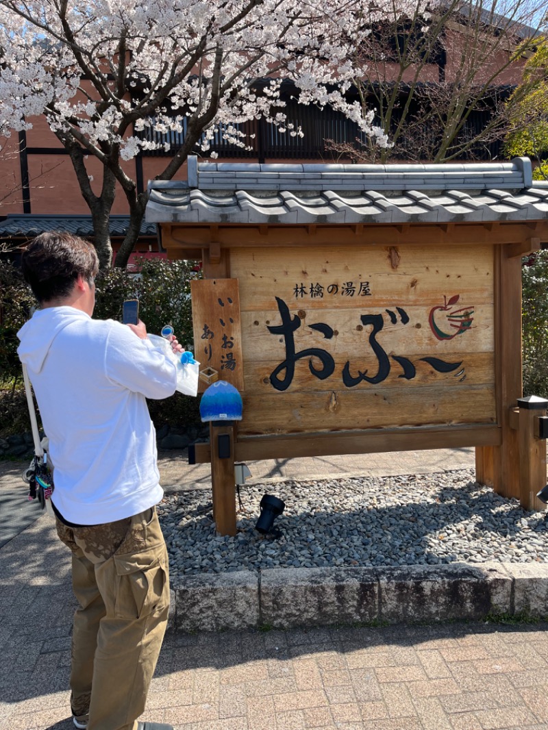 Sayoさんの林檎の湯屋 おぶ～のサ活写真