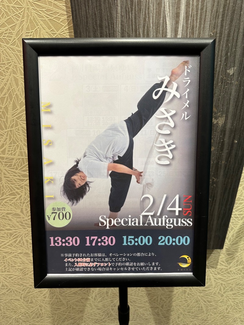 わいるどさんの朝日湯源泉ゆいるのサ活写真