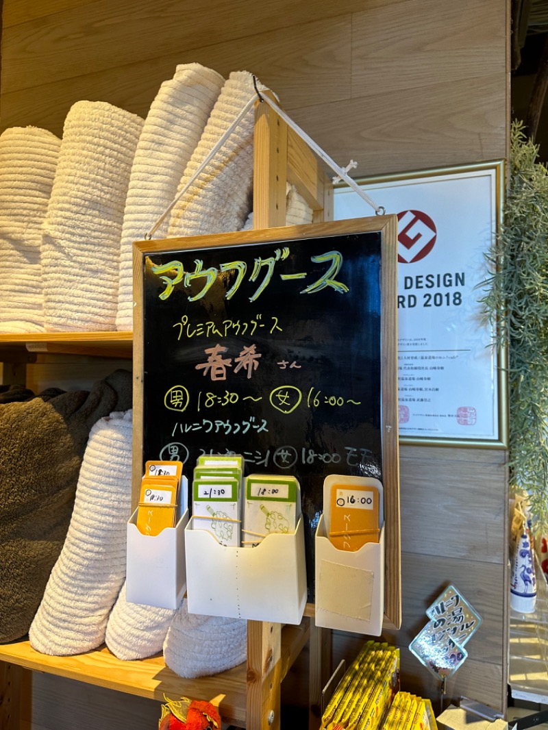 わいるどさんのおふろcafé ハレニワの湯のサ活写真