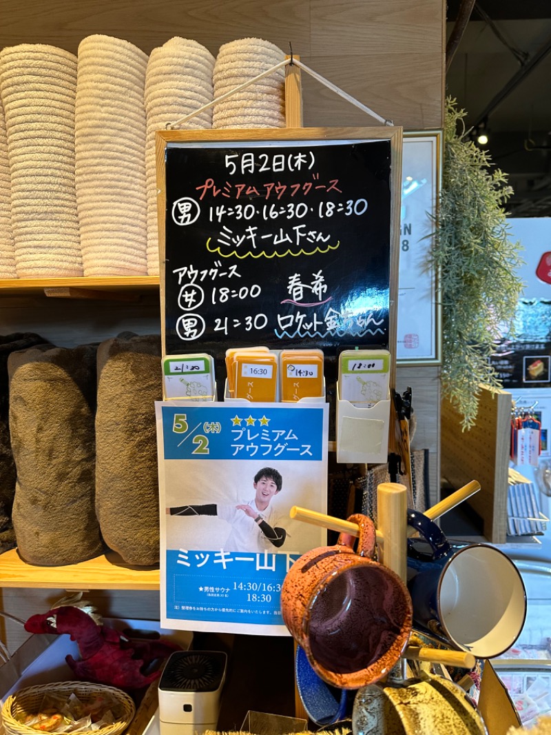 わいるどさんのおふろcafé ハレニワの湯のサ活写真