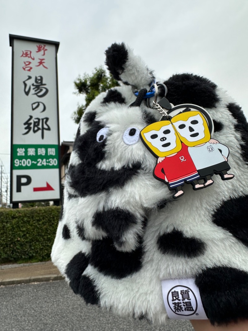 わいるどさんの野天風呂 湯の郷のサ活写真