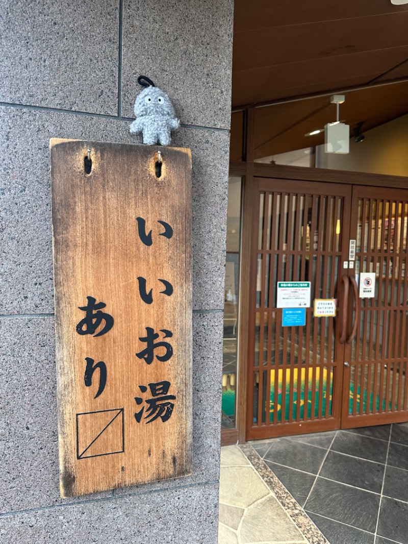 わいるどさんの野天風呂 湯の郷のサ活写真