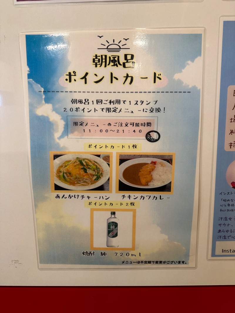 わいるどさんの湯乃泉 草加健康センターのサ活写真