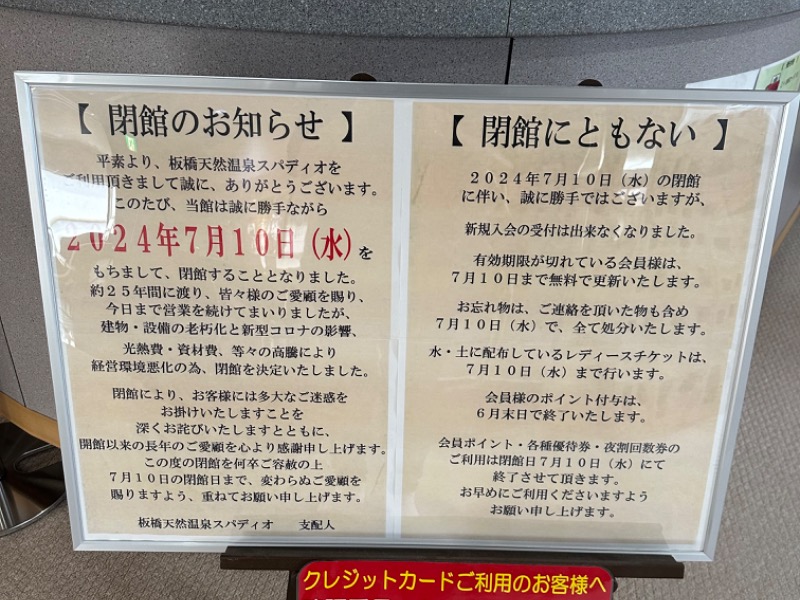 板橋天然温泉 スパディオ[板橋区]のサ活（サウナ記録・口コミ感想）一覧2ページ目 - サウナイキタイ