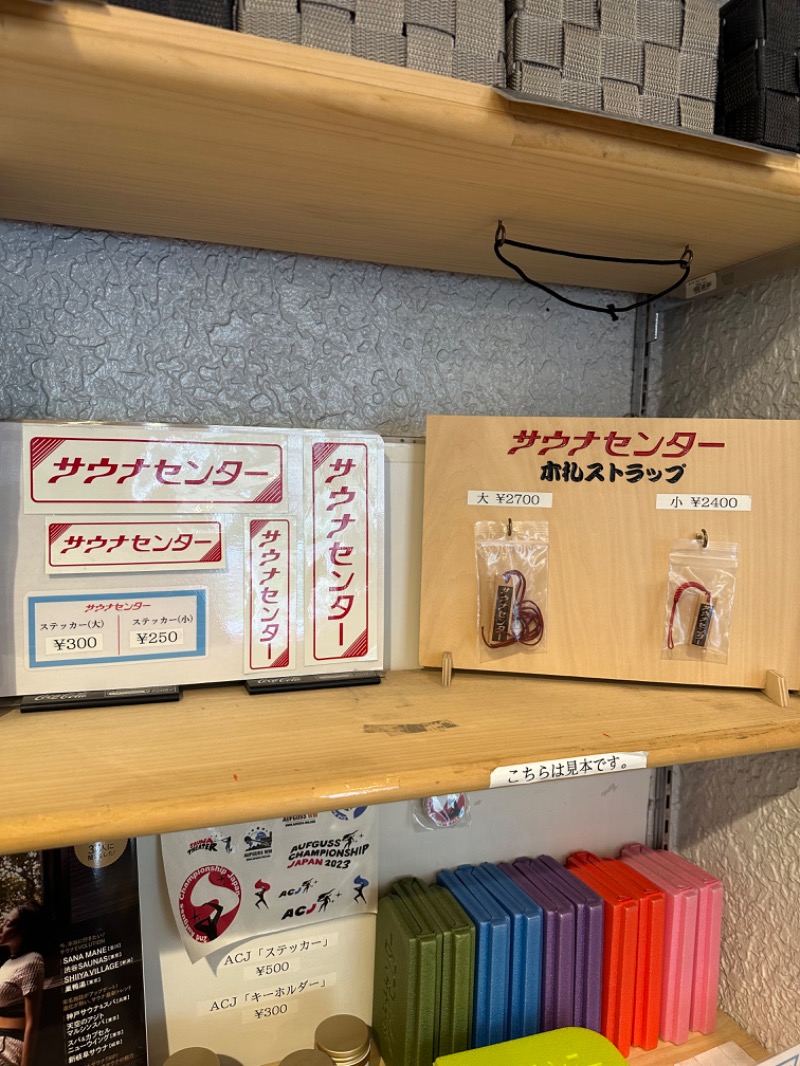 わいるどさんのサウナセンター鶯谷本店のサ活写真