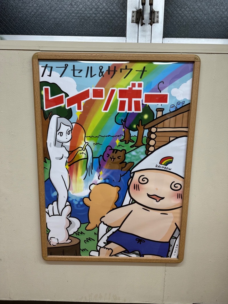 わいるどさんのサウナ&カプセルホテルレインボー本八幡店のサ活写真