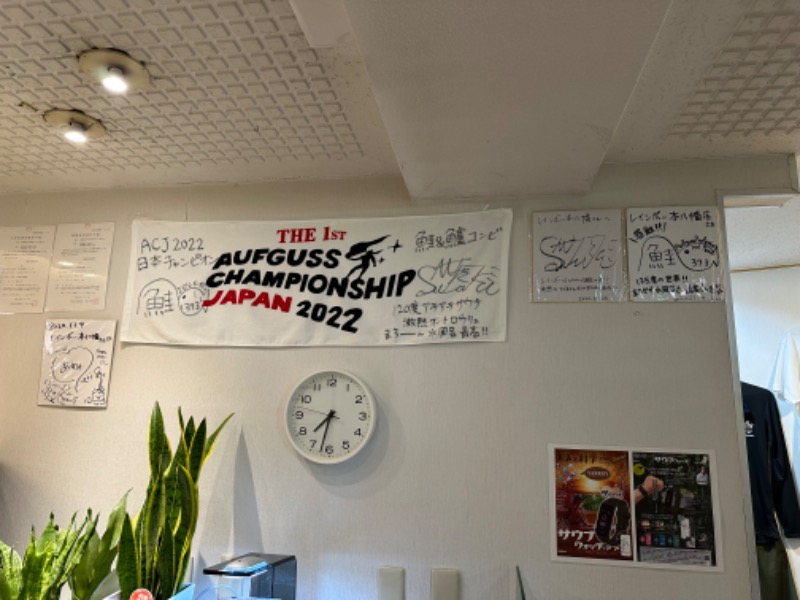 わいるどさんのサウナ&カプセルホテルレインボー本八幡店のサ活写真