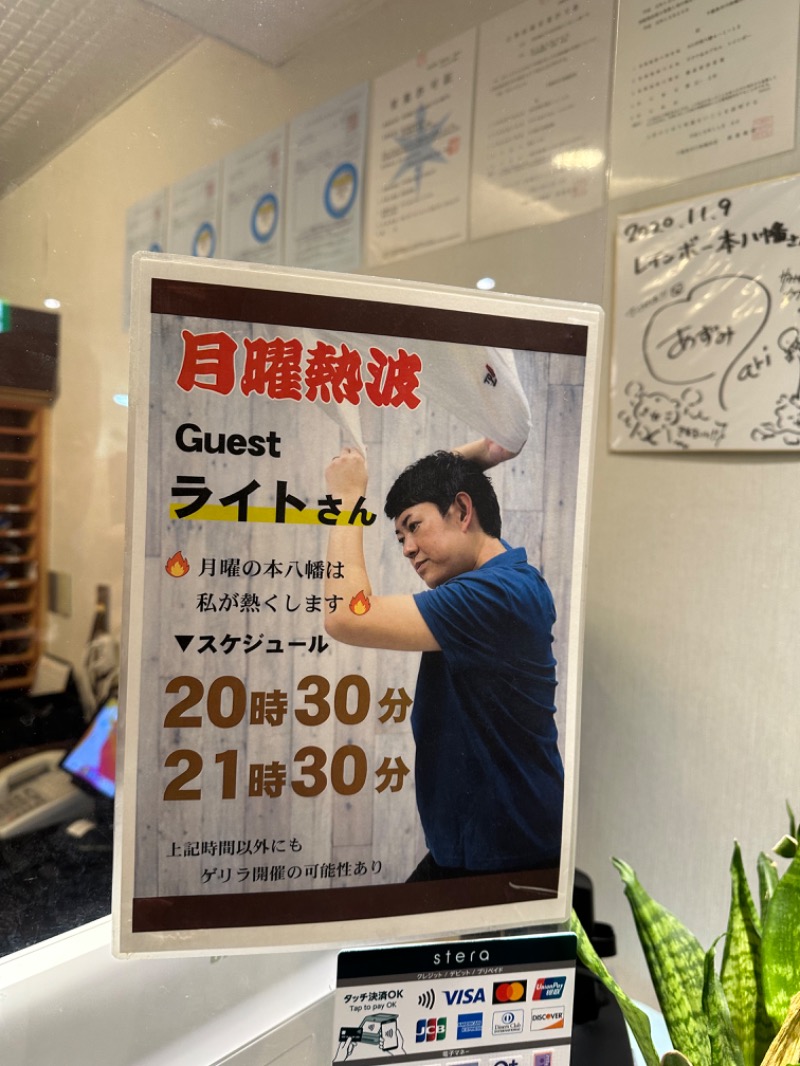 わいるどさんのサウナ&カプセルホテルレインボー本八幡店のサ活写真