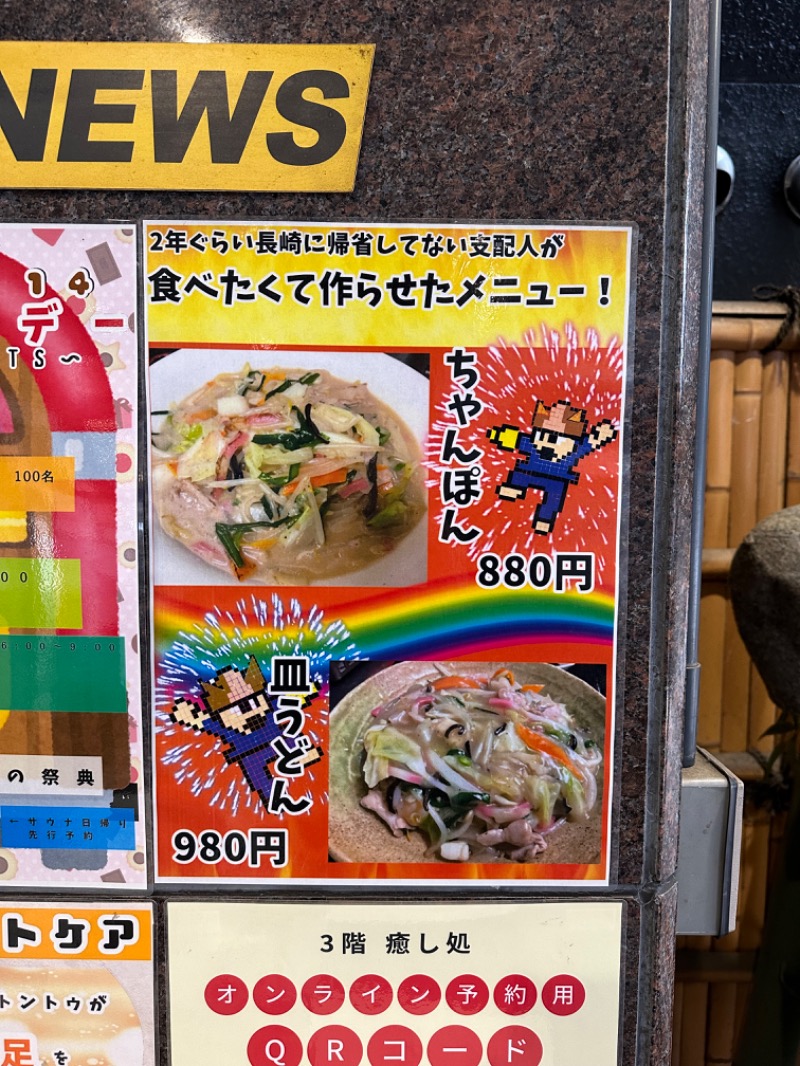 わいるどさんのスパ&カプセル ニューウイングのサ活写真