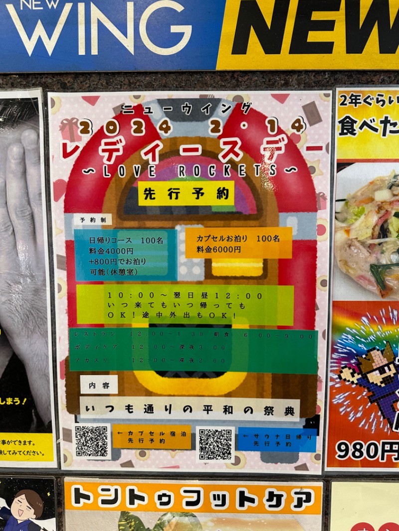 わいるどさんのスパ&カプセル ニューウイングのサ活写真