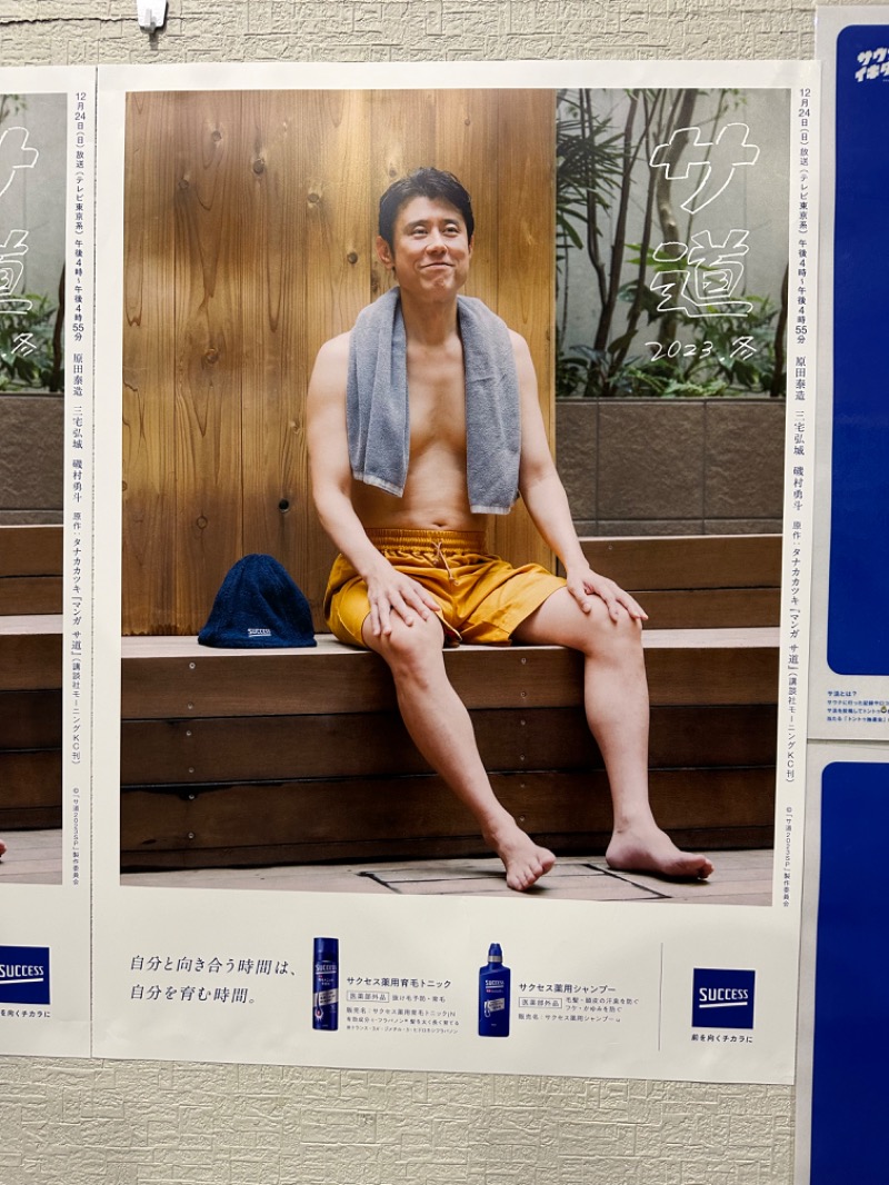 わいるどさんのスパ&カプセル ニューウイングのサ活写真