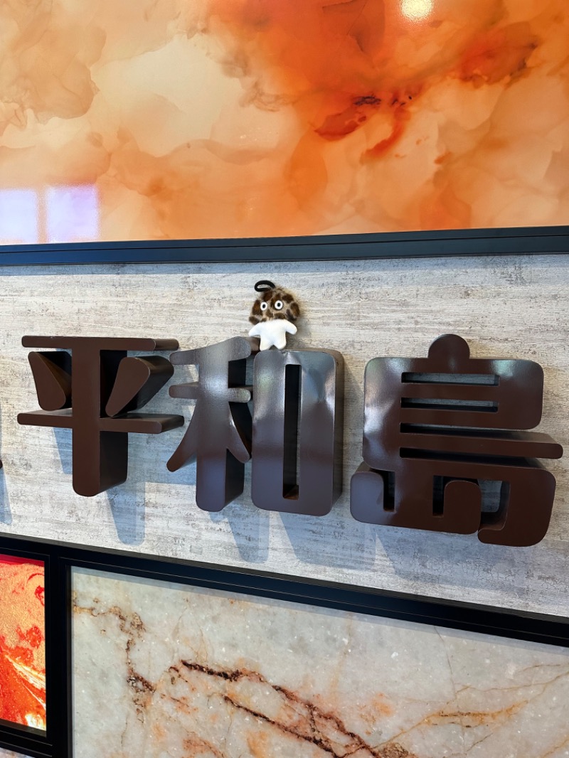 わいるどさんの天然温泉 平和島のサ活写真