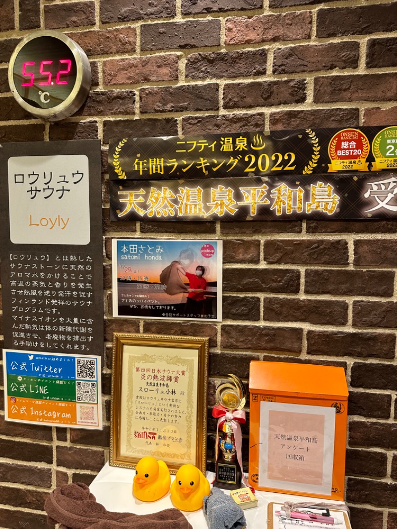 わいるどさんの天然温泉 平和島のサ活写真