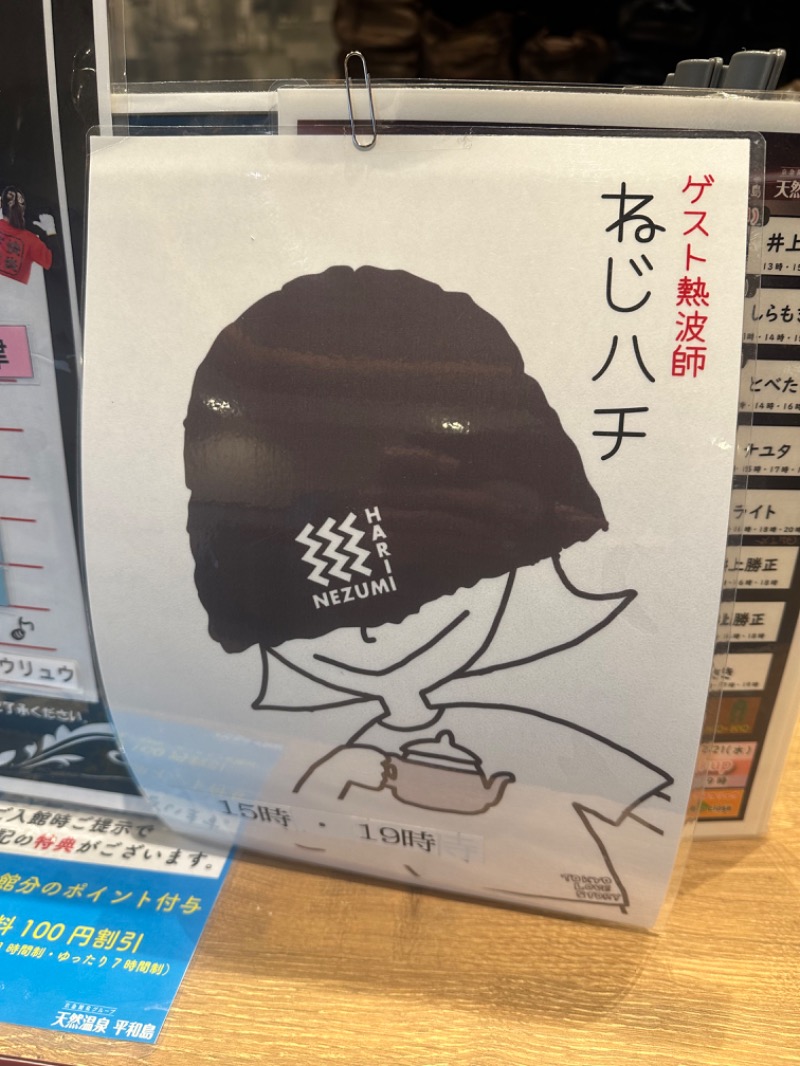 わいるどさんの天然温泉 平和島のサ活写真