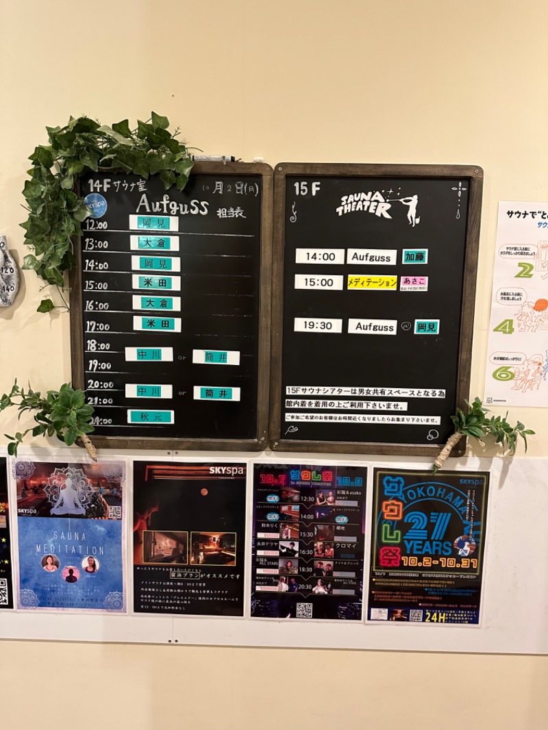 わいるどさんのスカイスパYOKOHAMAのサ活写真