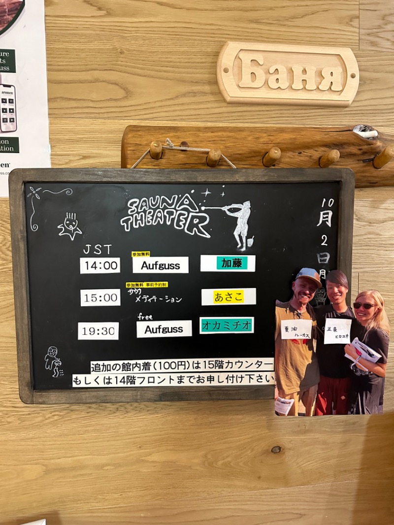 わいるどさんのスカイスパYOKOHAMAのサ活写真