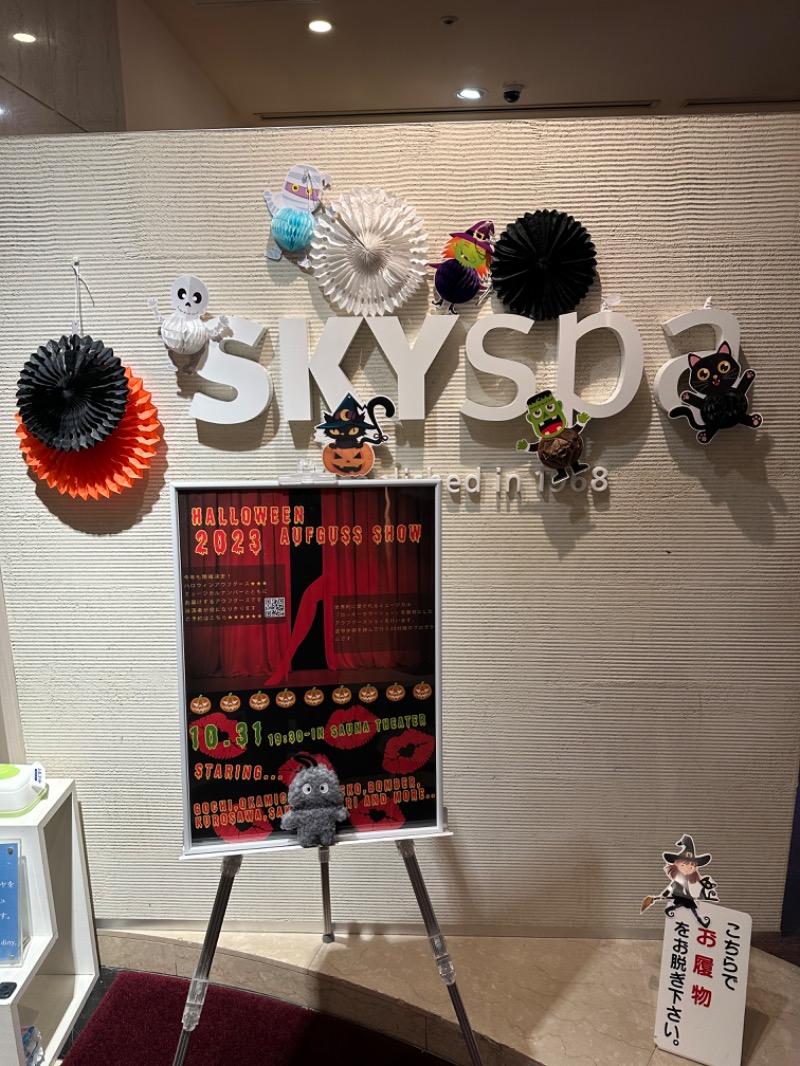 わいるどさんのスカイスパYOKOHAMAのサ活写真