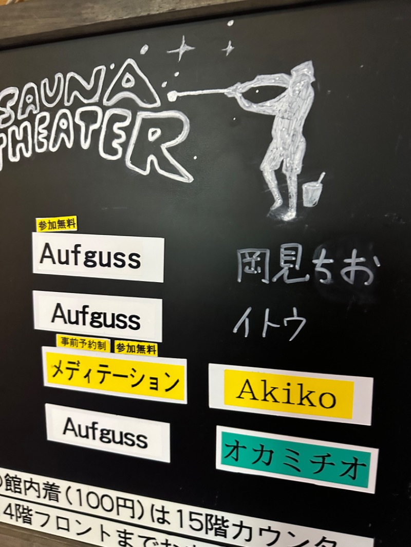 わいるどさんのスカイスパYOKOHAMAのサ活写真