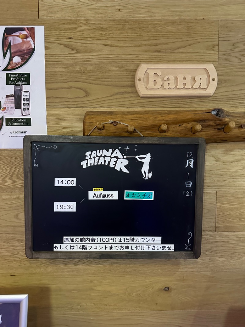 わいるどさんのスカイスパYOKOHAMAのサ活写真