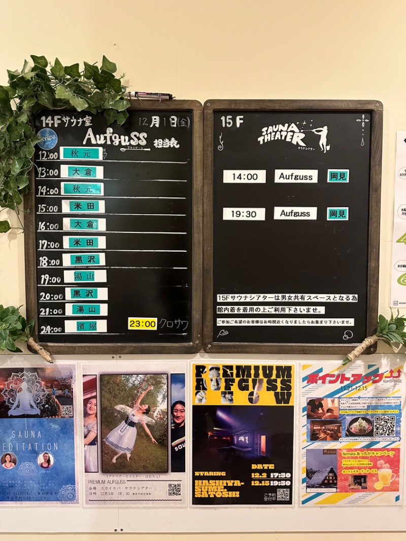 わいるどさんのスカイスパYOKOHAMAのサ活写真