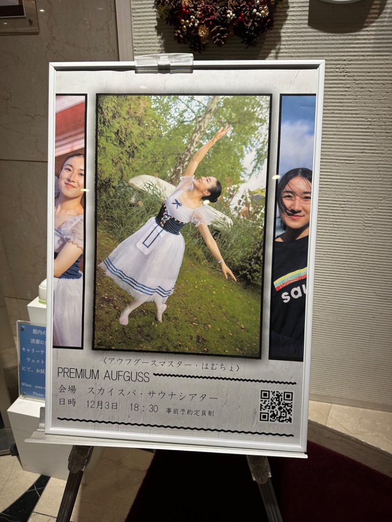 わいるどさんのスカイスパYOKOHAMAのサ活写真