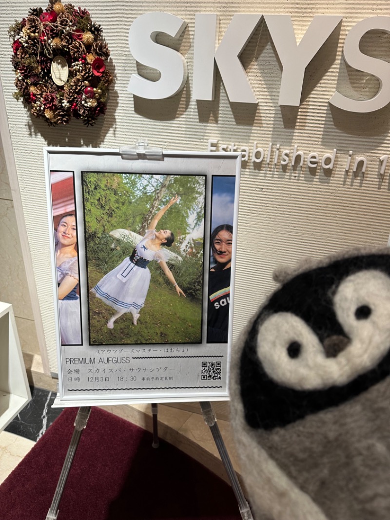 わいるどさんのスカイスパYOKOHAMAのサ活写真
