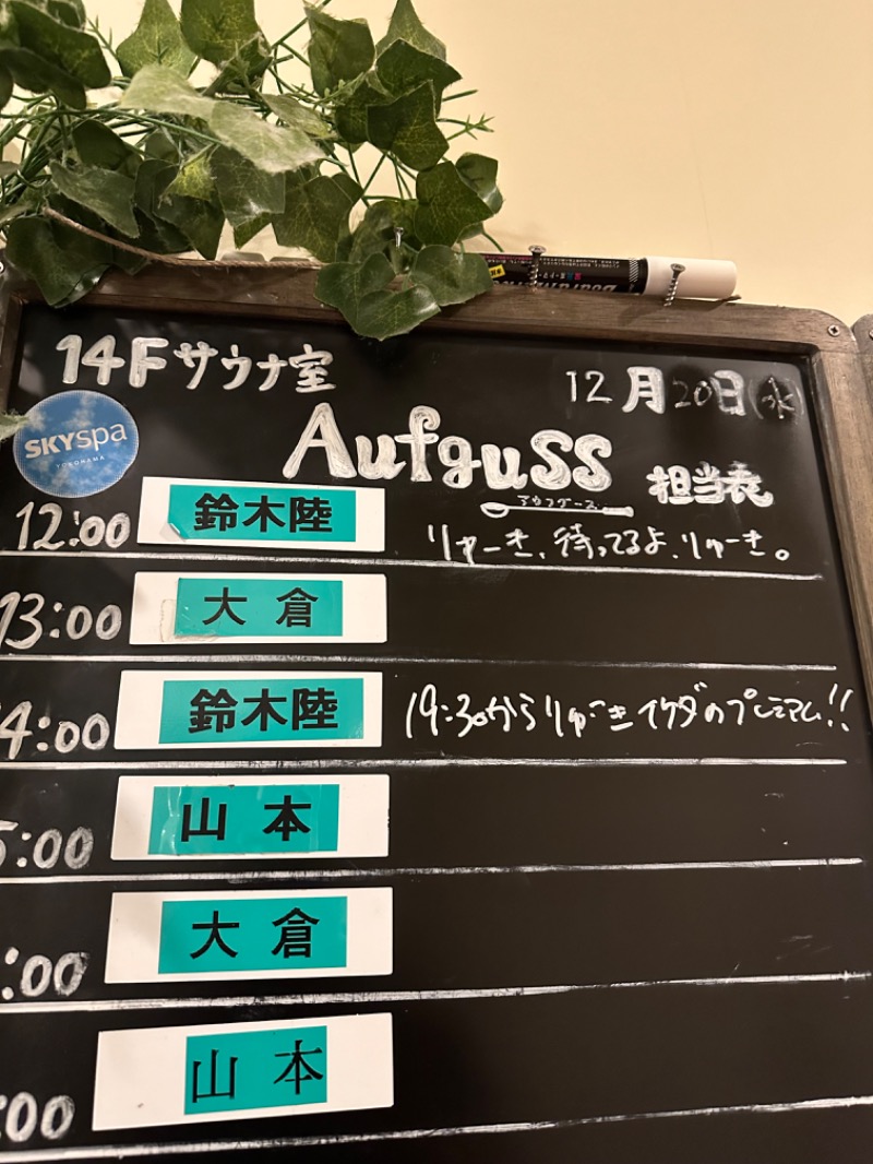 わいるどさんのスカイスパYOKOHAMAのサ活写真