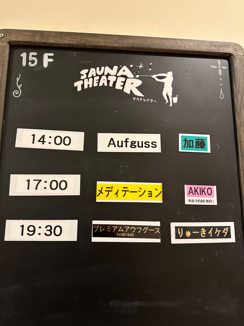 わいるどさんのスカイスパYOKOHAMAのサ活写真