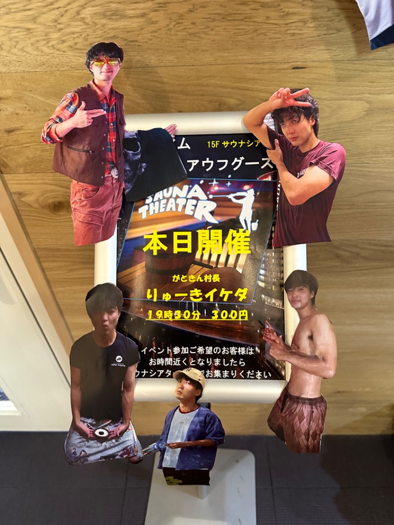 わいるどさんのスカイスパYOKOHAMAのサ活写真