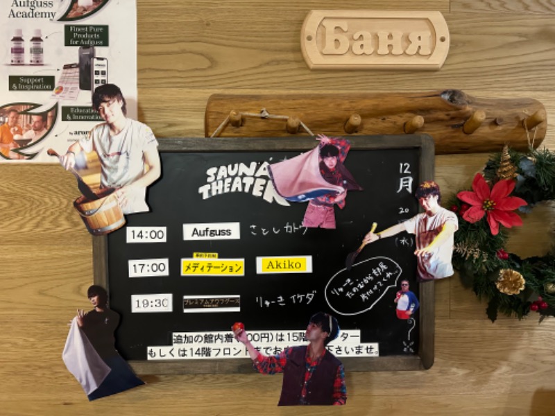 わいるどさんのスカイスパYOKOHAMAのサ活写真